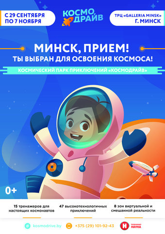 Выставка «Космодрайв». Куда сходить с ребёнком