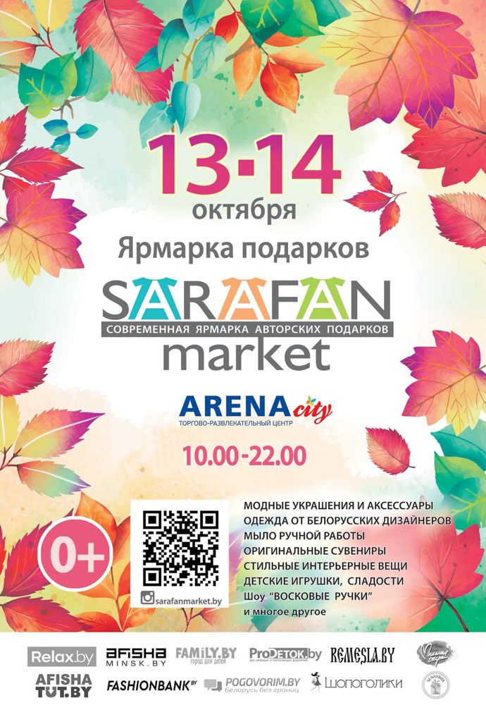 Современная ярмарка подарков «Sarafan». Куда сходить с ребёнком