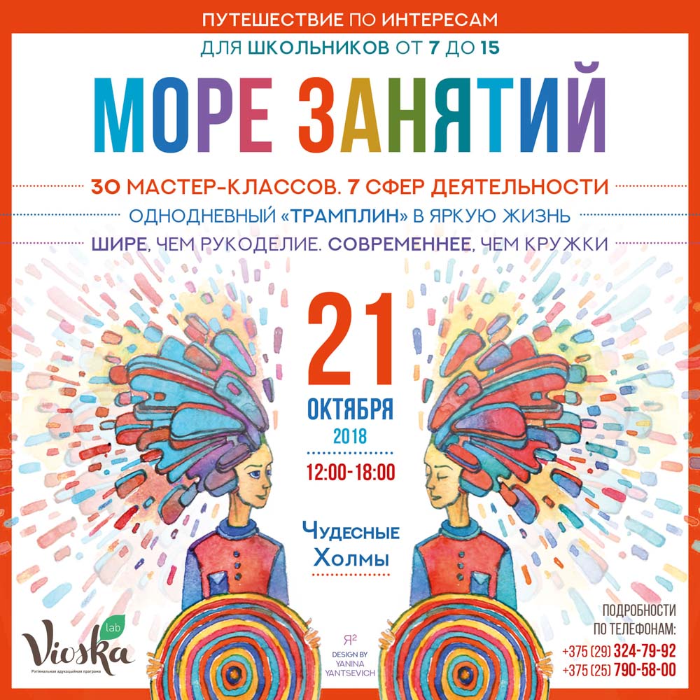 Фестиваль «Море занятий». Куда сходить с ребёнком
