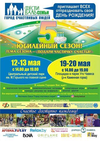 Фестиваль семьи «Город счастливых людей»