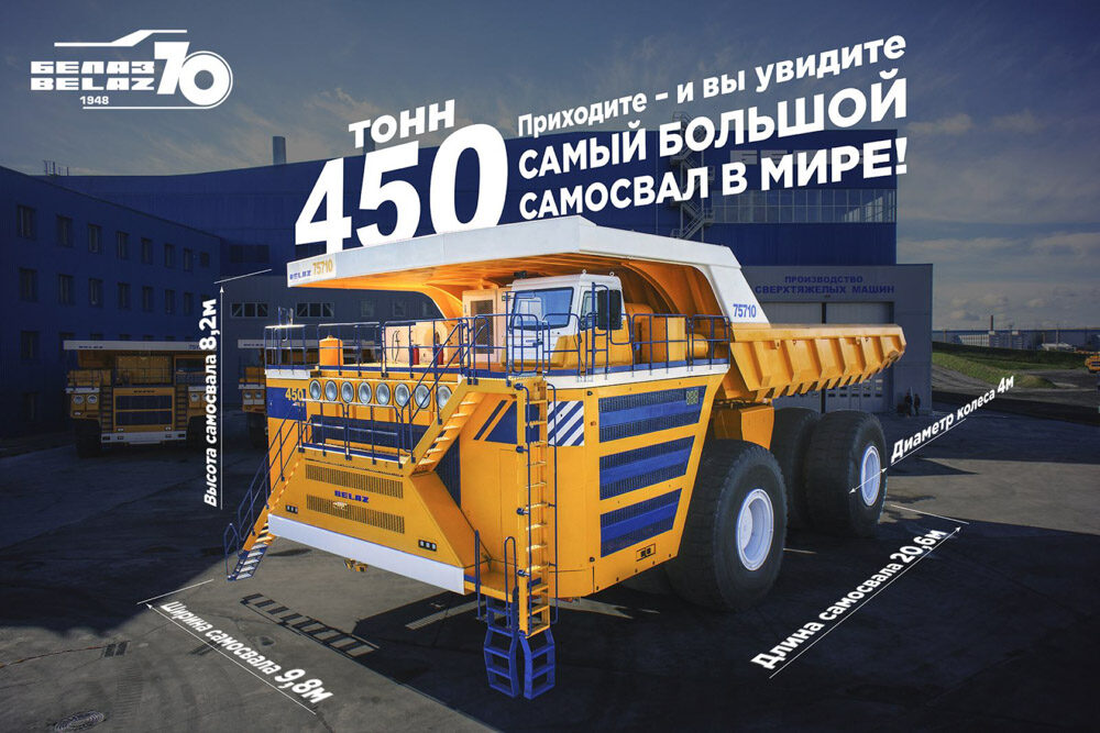 День открытых дверей на заводе «БелАЗ»