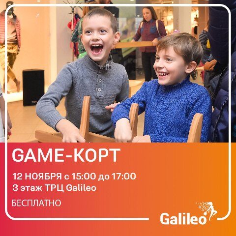 GAME-КОРТ в ТРЦ «Galileo»